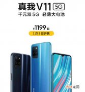 真我v11参数_真我v11参数配置