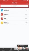 网易云音乐如何加好友（手机网易云音乐怎样加好友)