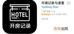 酒店入住记录查询app 全国宾馆入住查询系统