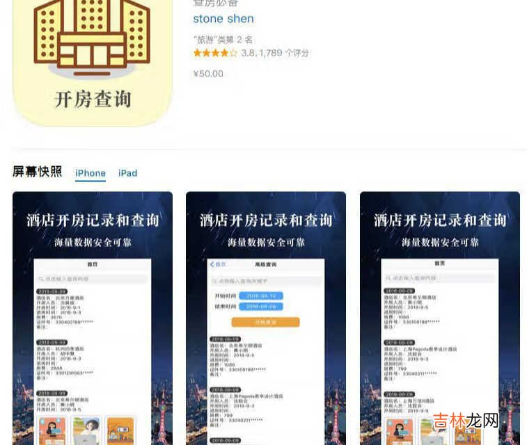 酒店入住记录查询app 全国宾馆入住查询系统