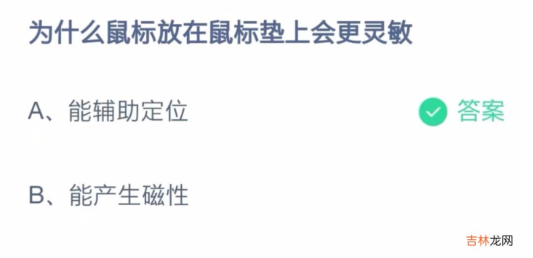 蚂蚁庄园今日答题2022年7月13日