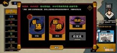 无悔华夏难度选择模式玩法攻略