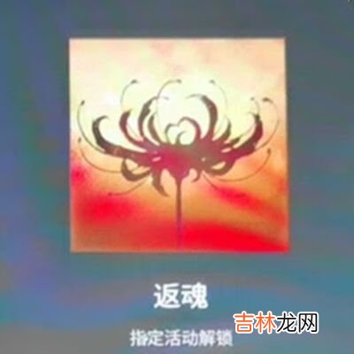 永劫无间返魂头像获取方法