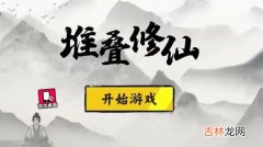 堆叠修仙麒麟获取攻略