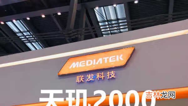 联发科天玑2000+什么时候出_天玑2000+什么时候发布