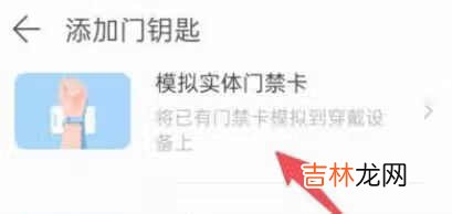 华为手环6nfc添加门禁卡_华为手环6nfc门禁卡设置