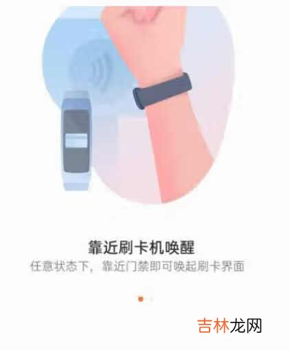 华为手环6nfc添加门禁卡_华为手环6nfc门禁卡设置