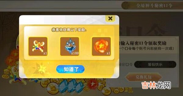 奥奇传说全境神斗秘密口令大全