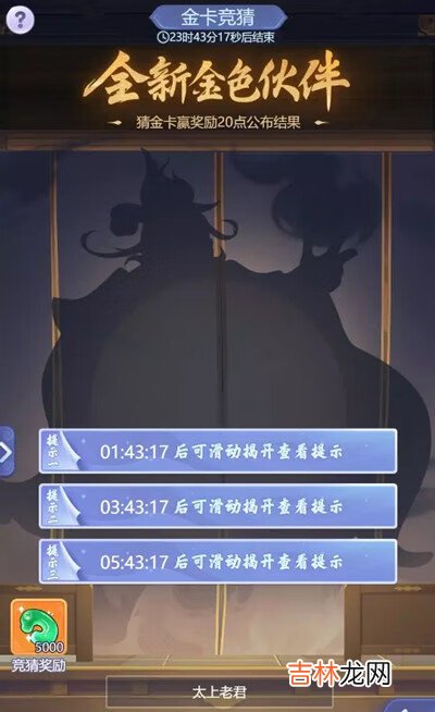 梦幻西游6.30金卡竞猜金色伙伴答案分享