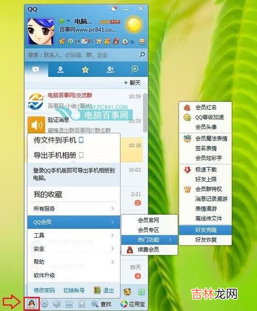 qq如何克隆好友（qq克隆好友需要对方同意吗)