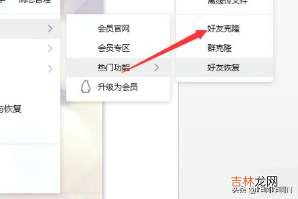 qq如何克隆好友（qq克隆好友需要对方同意吗)