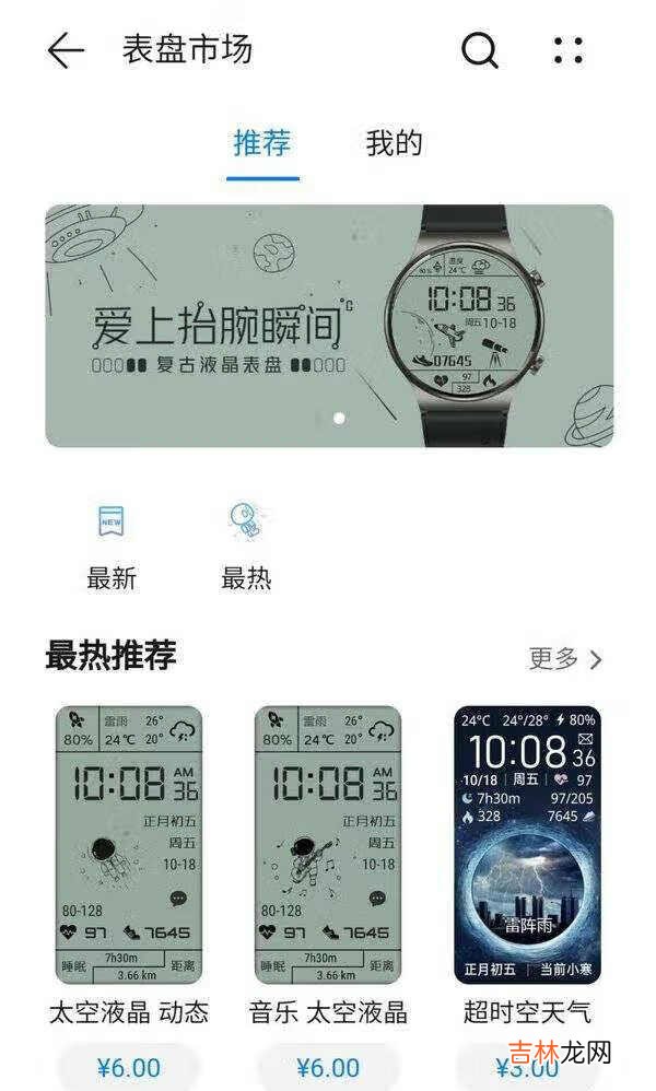 华为手环6怎么设置太空人表盘_怎么设置太空液晶表盘