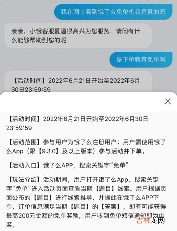 饿了么6月29日免单时间介绍