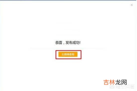 怎样用手机新浪微博发表长文章或其他内容（怎样用新浪微博发表文章)