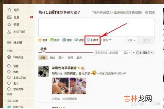 怎样用手机新浪微博发表长文章或其他内容（怎样用新浪微博发表文章)