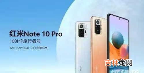 红米note11Pro+和红米note10Pro有什么区别_参数配置对比