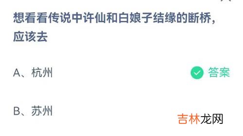 支付宝蚂蚁庄园6月29日答案