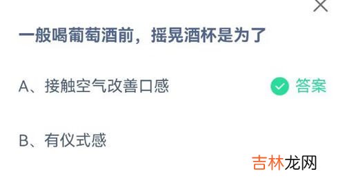 支付宝蚂蚁庄园6月29日答案最新