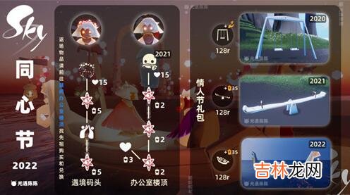 光遇同心结活动奖励获取