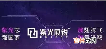 unisoc t610怎么样_unisoc t610好用吗