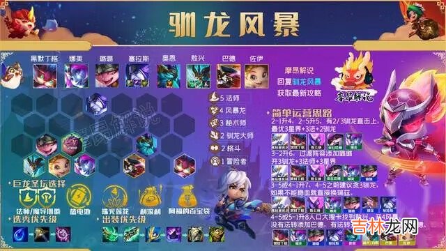 金铲铲之战s7驯龙体系变阵运营玩法怎么玩