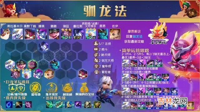 金铲铲之战s7驯龙体系变阵运营玩法怎么玩