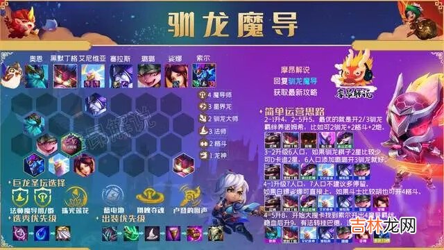 金铲铲之战s7驯龙体系变阵运营玩法怎么玩