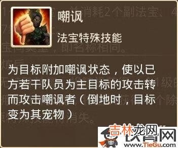 问道手游法宝技能怎么升（问道手游敏金带啥法宝)