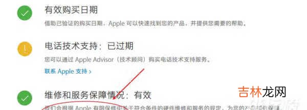 iphone保修日期_iphone保修日期查询