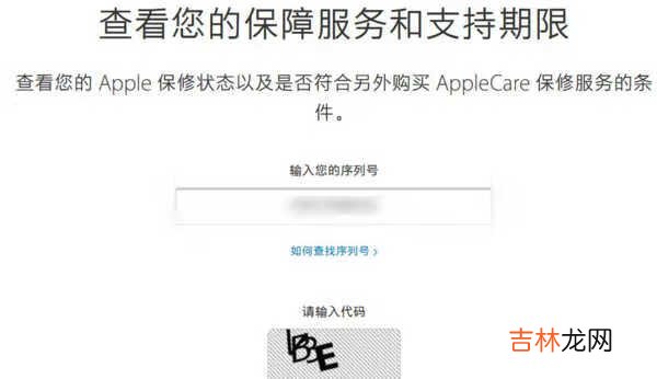 iphone保修日期_iphone保修日期查询