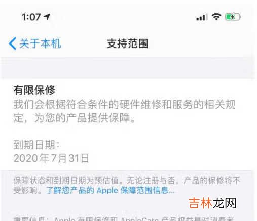 iphone保修日期_iphone保修日期查询