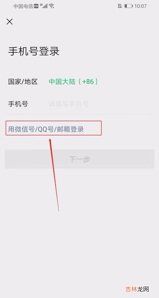 怎样用微信号登录微信（微信万能登录器免费)