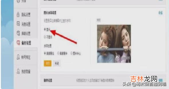 手机怎么设置新浪微博图片水印（手机新浪微博怎么设置水印在中间)