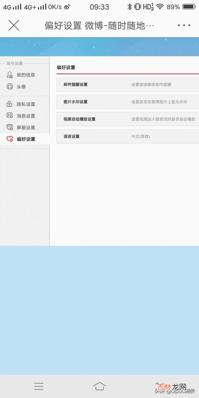 手机新浪微博图片水印怎么设置，如何设置水印