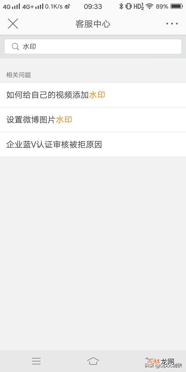 手机新浪微博图片水印怎么设置，如何设置水印