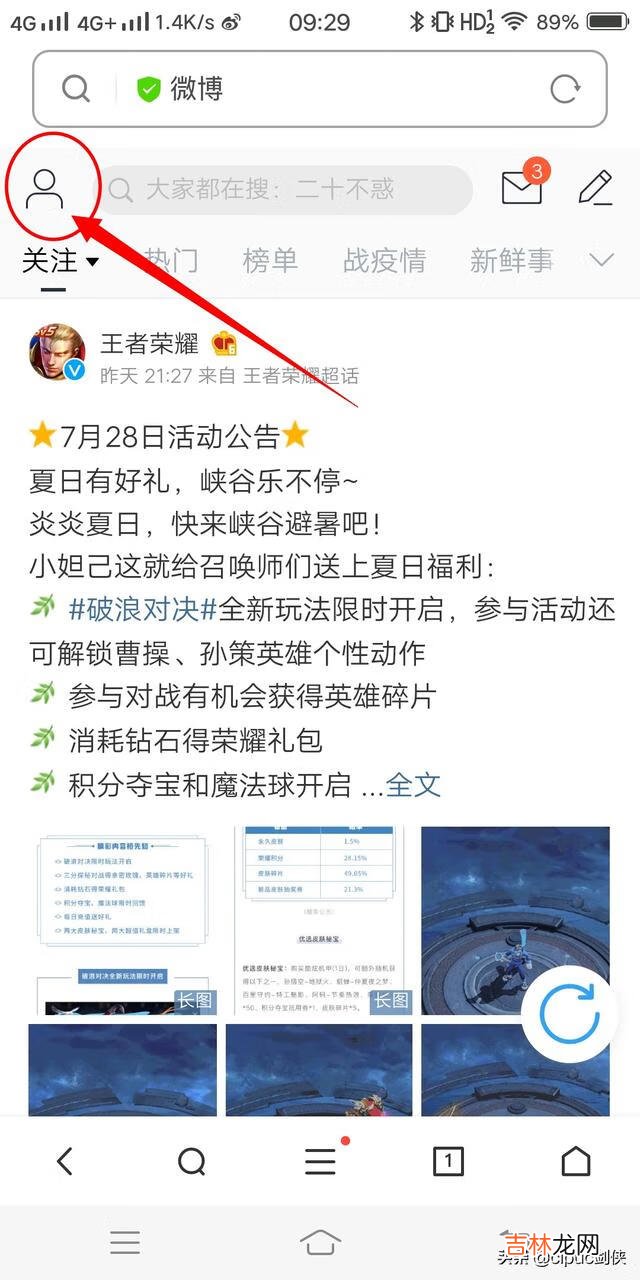 手机新浪微博图片水印怎么设置，如何设置水印