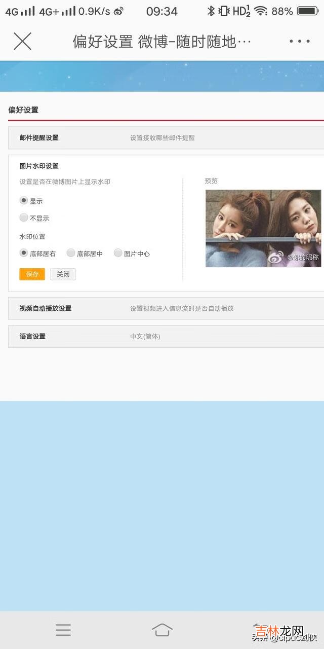 手机新浪微博图片水印怎么设置，如何设置水印