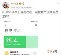 红米k40续航能力怎么样_红米k40续航能力评测