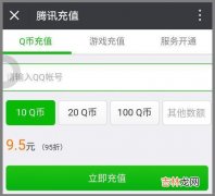 如何充直Q币（花呗有什么方法充值q币)