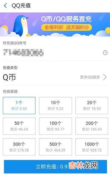 Q币如何为朋友充值(已有q币怎么给别人充值)