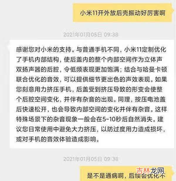 小米11播放音乐后盖震动_小米11播放音乐后盖震动是怎么回事