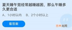 支付宝蚂蚁庄园小课堂6月13日今日问题解析