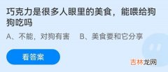 支付宝蚂蚁庄园小课堂6月13日最新题目答案