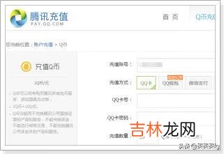 Q币/Q点怎么充值（q币如何给别人的游戏账号充值)
