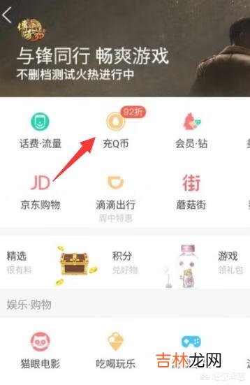 Q币/Q点怎么充值（q币如何给别人的游戏账号充值)