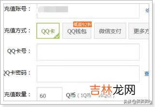 Q币/Q点怎么充值（q币如何给别人的游戏账号充值)