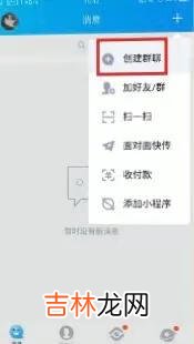 怎么建qq群（qq群怎么建群)