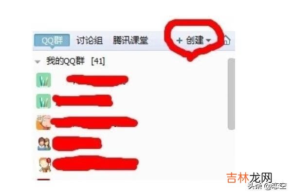 如何创建自己的QQ群（qq怎么创建500人的群)