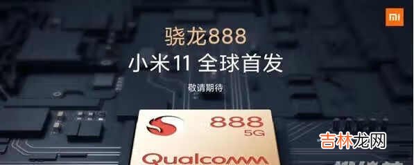 高通骁龙888手机什么时候上市_骁龙888手机什么时候出