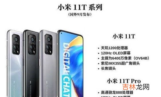 小米11Tpro什么时候发布_小米11Tpro发布时间